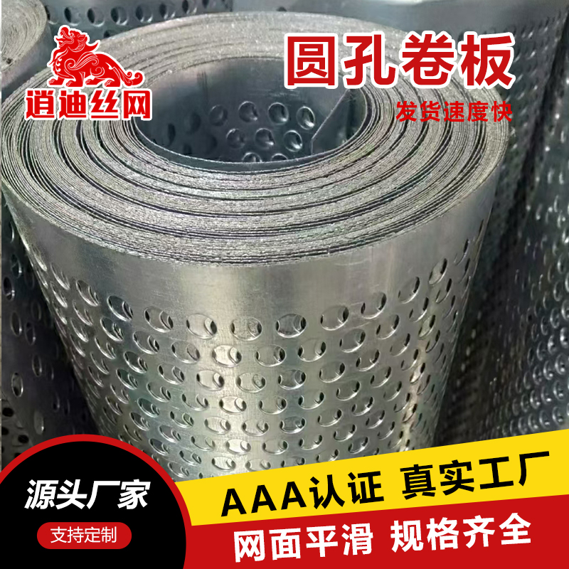 收卷圆孔网